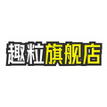 趣粒家具