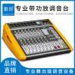 专业带功放调音台 内置DSP数字效果 MP3蓝牙混响 舞台演出KTV家用