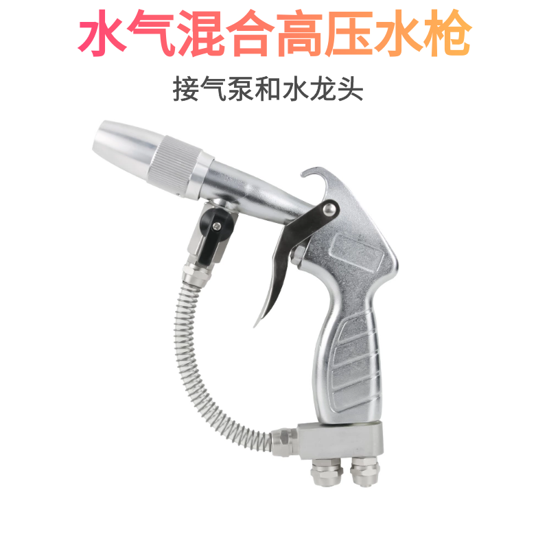 Hydrosphere double pipe water gun car wash shower head high pressure water water vapor integrated mixing washing gun beauty shop high-pressure gun