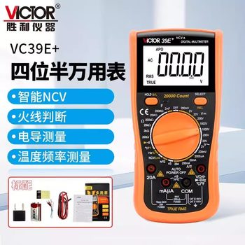 Victory multimeter digital high-precision four-digit half vc39e + intelligent anti-burn electrician special universal meter