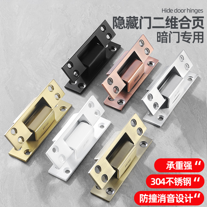 Two-dimensional concealed link invisible door hinge outside dark hide concealed concealed cross hinged wooden door invisible hinge-Taobao