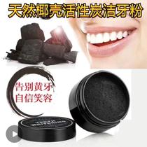 Tooth yellowing charcoal brushing black toothpaste tooth powder charcoal toothpaste black charcoal dental first aid tooth cleaning and whitening teeth