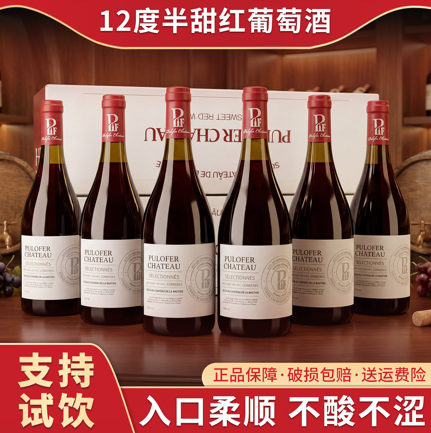 🎉法国进口12度半甜红酒 | 整箱包装送礼 🥂-甜型葡萄酒含贵腐-淘宝好物网