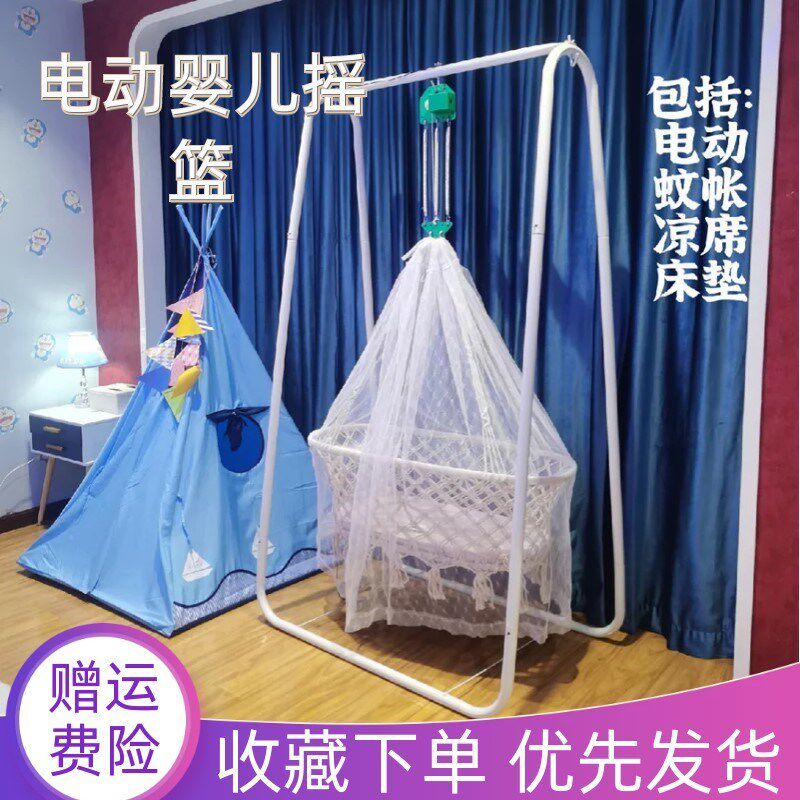 Electric cradle and baby baby baby's trouble bed hammock baby cot buckle baby cot bracket children automatically shake the nest