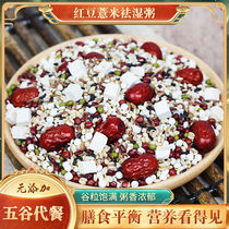 Summer dehumidification Weight Loss Porridge Weight Loss Cereal Rice Red Bean Pearl Barley for Wet Porridge 8 Bag porridge Raw material Five cereals Coarse Grain Rice