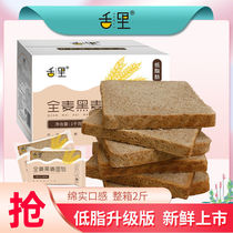 Bread Whole Box Breakfast Low Fat Weight Loss Whole Wheat Bread Weight Loss Special Rye Whole Wheat Bread No Cane Sugar Substitute