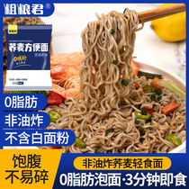 Weight Loss Noodle Degreasing Free to Lose Weight Breakfast 0 Fat Buckwheat Convenient Blister Noodles Strips Non-Fried Light Meals Full