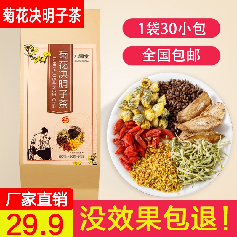 Jiujutang (home to home) is a straight hair, strong and bubble-resistant classic chrysanthemum Cassia tea 150g bags s