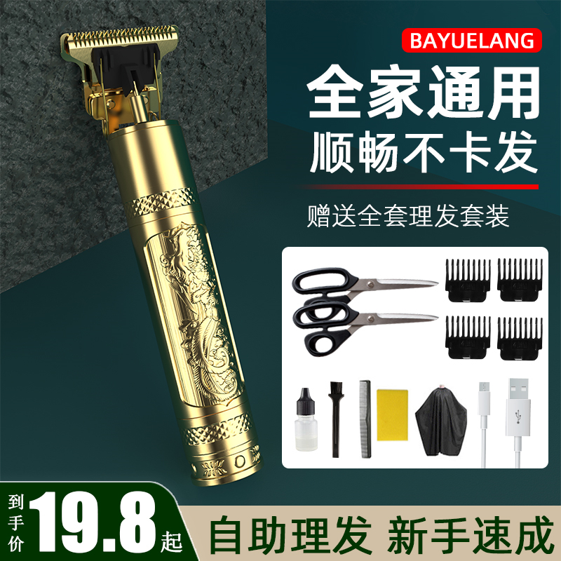 Sculpture hairdresser with oil head electric cutting adult children shaved light header hair special electric push