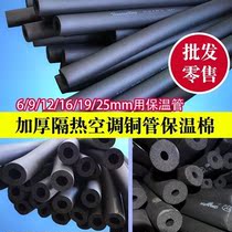 Water pipe anti-freeze outdoor thickening of water pipe sponge protective film rubber and plastic insulated pipe flame retardant rubber and plastic