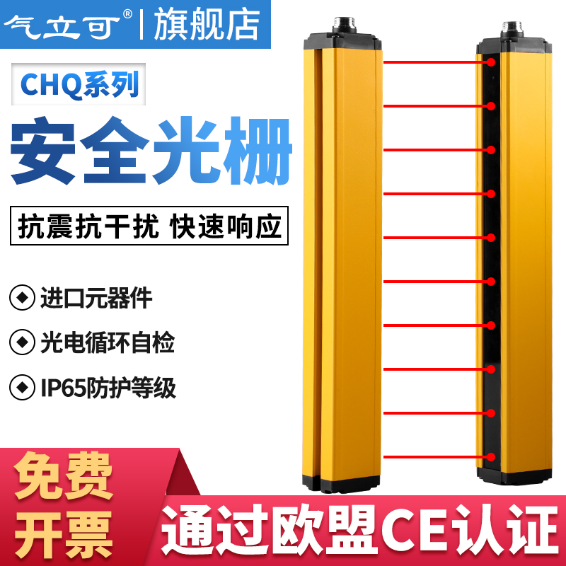CHQ30 60 gas standing safety grating light curtain sensor sorting injection molding machine punch sensor shock resistance