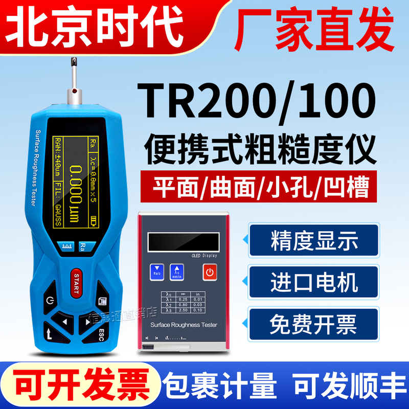 Tr200 Split-Type High-Precision Roughness Meter Jitai810 Portable Handheld Surface Smoothness Detector