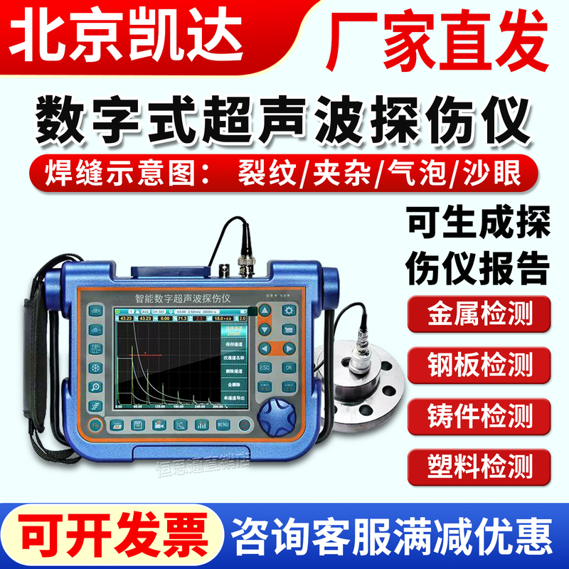 Beijing Kaida Ndt681 Steel Structure Flaw Detector Steel Pipe Weld Flaw Detection Instrument Jitai Instrument Jitai991