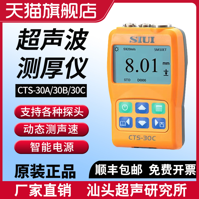 Ultrasonic Thickness Gauge Shantou Research Siui Penetration Coating Wristband Type Cts-30A/30B/30C/49/59 Ultrasonic Thickness Gauge Shantou Research Siui Penetration Coating Wristband Type Cts-30A/30B/30C/49/59