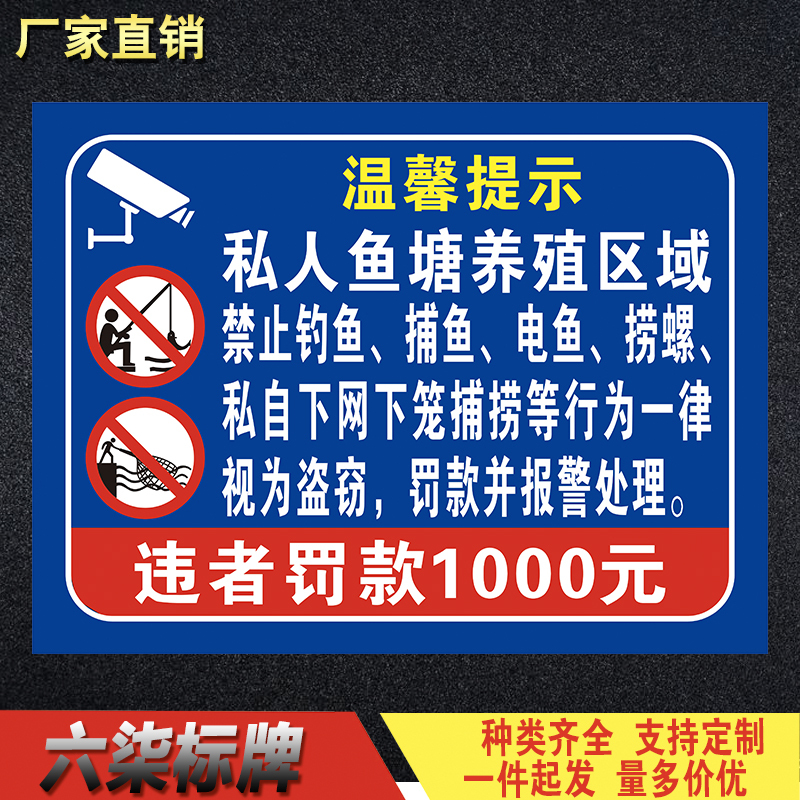 Private Fish Pond Breeding Area Fishing and Fishing Activities Are Prohibited. Fish Pond Warning Signs. Fishing Traps Are Strictly Prohibited. Notice Signs Private Fish Pond Breeding Area Fishing and Fishing Activities Are Prohibited. Fish Pond Warning Signs. Fishing Traps Are Strictly Prohibited. Notice Signs