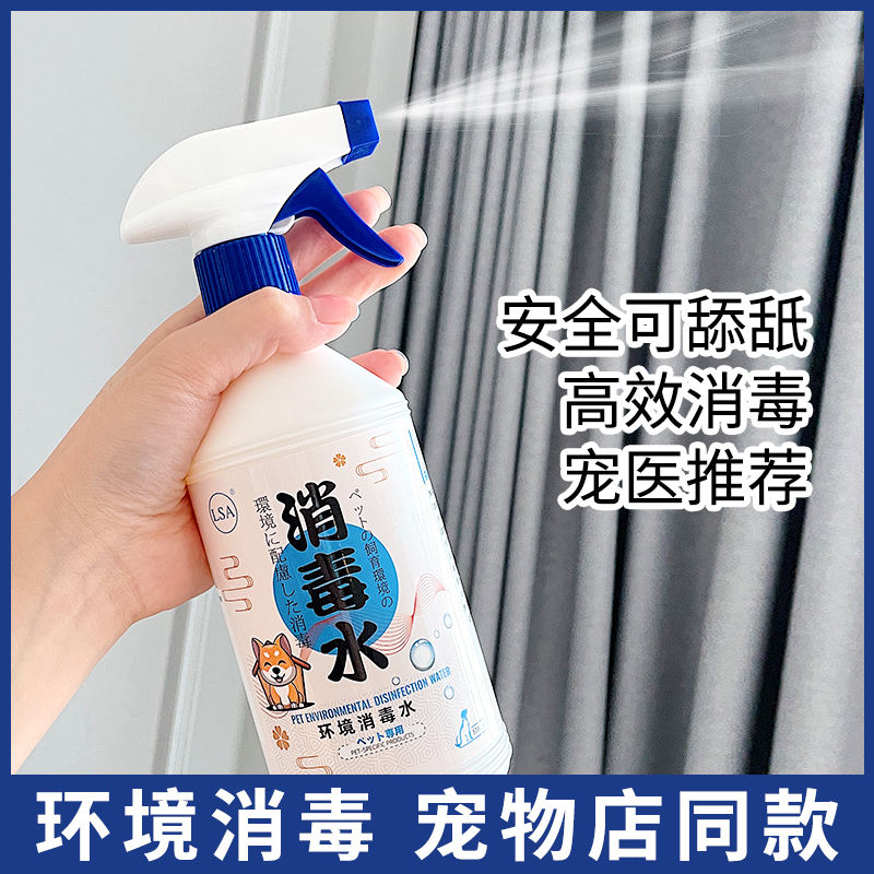 Pet Disinfection Water Kitty Dogs General Supplies Except Bacteria Cat Urine Dog Urine Cat Sanitizing Deodorant Spray Thimerosal