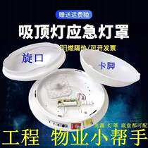 Lamp shade shell cover without lamp acrylic round anti-stab eye base Living room Corridor light universal suction light lamp