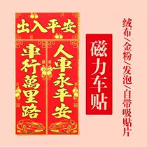 Magnetic Attraction Car Couplet Magnetic Magnet Fu Character Car Sticking For Spring Festival Car Suction Iron Stone Magnetic Force Free From Sticky New Year Spring Couplets