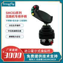 Factory direct SMC83 points left and right hand construction machinery car roller special imported Hall type joystick