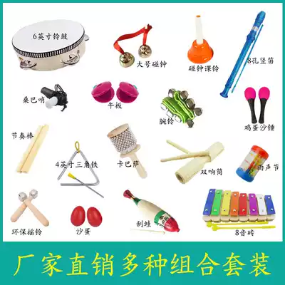 Orff percussion instrument combination kindergarten set children's musical instruments early education play tambourine drums shake teaching aids sand hammer wrist Bell