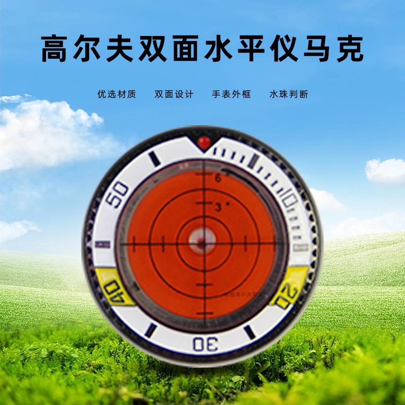 新高尔夫双面水平仪度数马克果岭球位标ABS塑胶材质马克golf用品,让你成为球场上的技术控!-更多-淘宝好物网