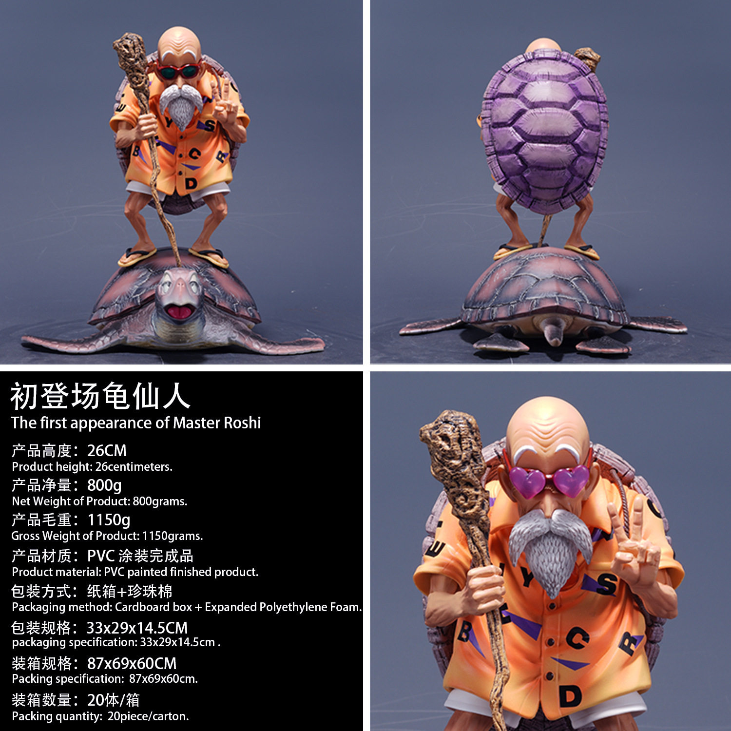 七龙珠初登场龟仙人豪华版手办,送礼收藏两相宜_手办_淘宝游戏网