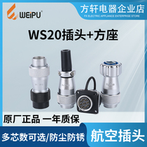 Weipu weipu aviation plug socket WS20-2-3-4-5-6-7-9-12-15 core connector TQTPTDZ