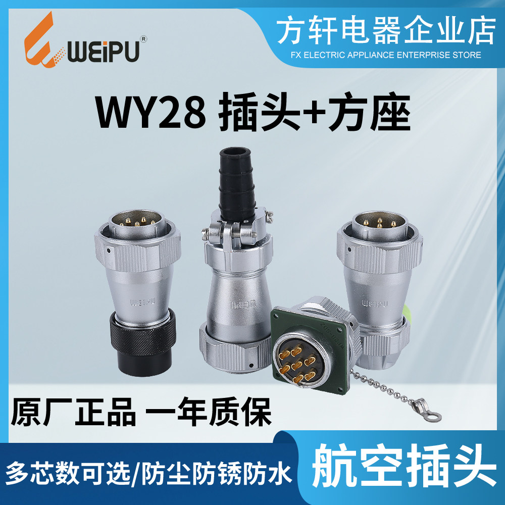 WEIPU Weipu aviation plug square seat WY28 2471012161720242635 core JTE TI TB KZ