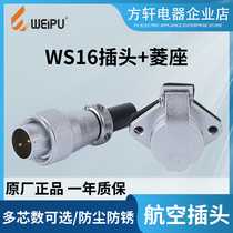 Weipu WEIPU aviation plug socket WS16ZG2 hole flange TQTPTD industrial connection converter 2-10 core