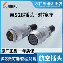 Weipu WS28 aviation plug 2347891012161720242635 core TQZQTPTD docking seat WEIPU
