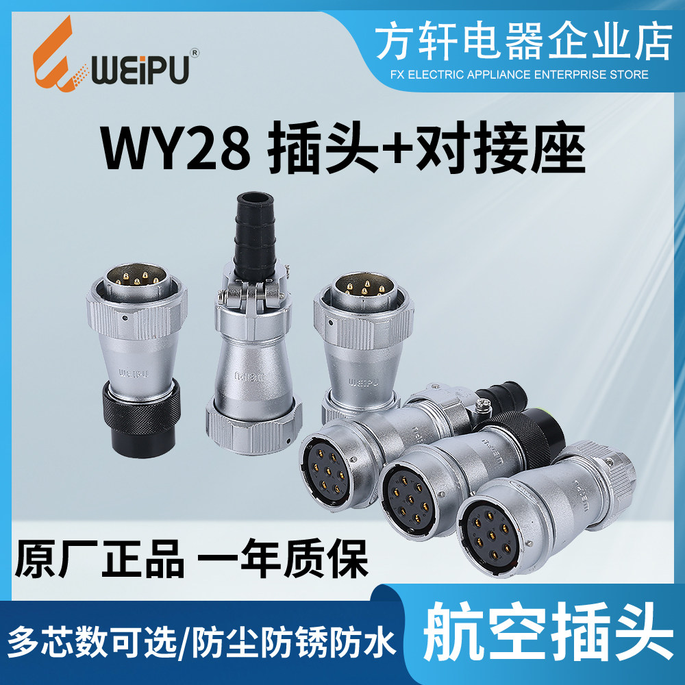 WEIPU Weipu aviation plug docking seat WY28 2121617202426 core TE TI TB ZE ZI ZB