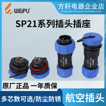 WEIPU Weipu SP21 aviation plug 2110P 2112S 345BC67891215 core round diamond docking seat