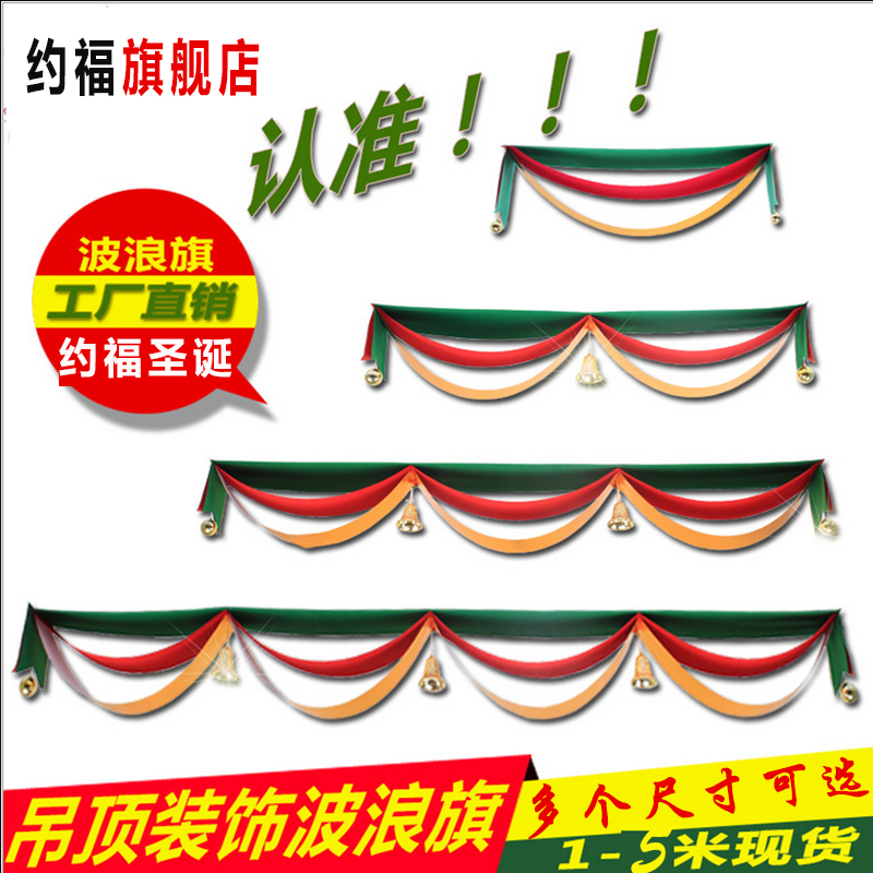 Wave flag ribbon Christmas scene layout ceiling decoration hanging flag wave pull flag hanging flag pull strip