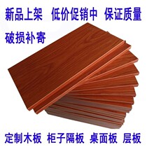 Wooden planks custom made size wardrobe separator wall lined shelf shelving laminate solid wood core table panel