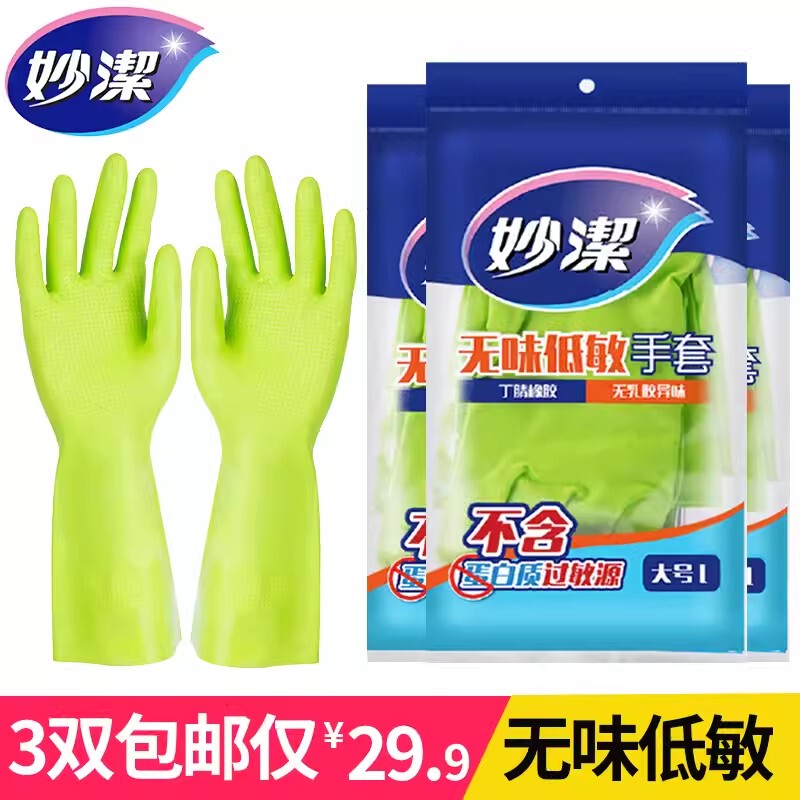 Miaojie New Nitrile Rubber Gloves for Women, Household Use for Washing Dishes, Laundry, Housework, Cleaning, Odorless, Hypoallergenic, 3 Pairs