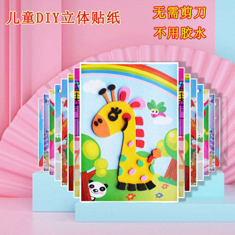 Children's Stereo Stickers Kindergarten Handmade Material Package Eva Stereo 3D Stickers Student DIY Educational Toys