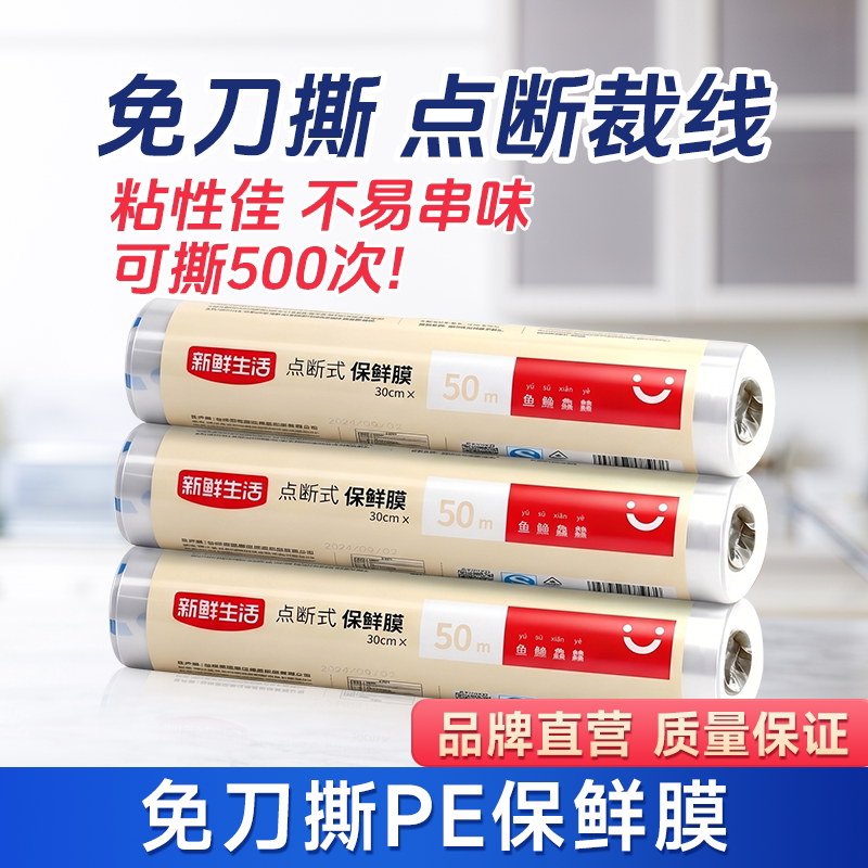 Plastic Wrap Can Be Used in Supermarkets, Tear-Free, Point-Break Type, Large Roll, Economical Household Pack, High Temperature Resistant, Food-Grade, Special Disposable Use