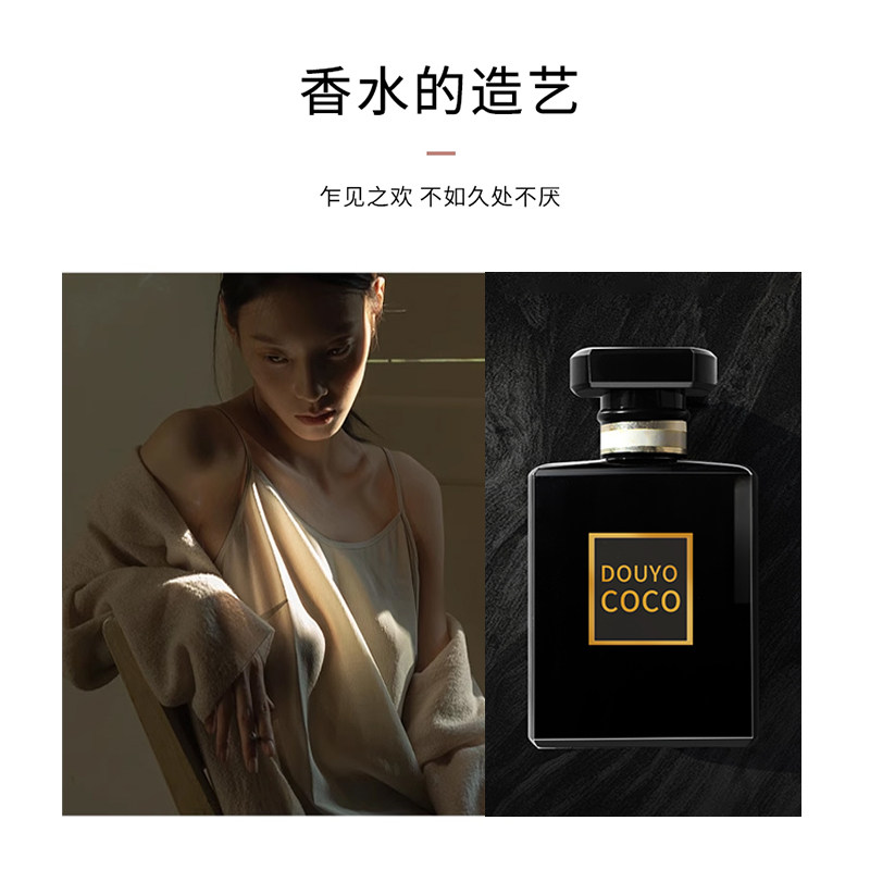 这瓶DOUYO COCO可可女士香水，是女生们通勤、约会、逛街都必须喷的神级