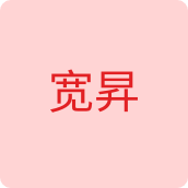 宽昇橡胶店
