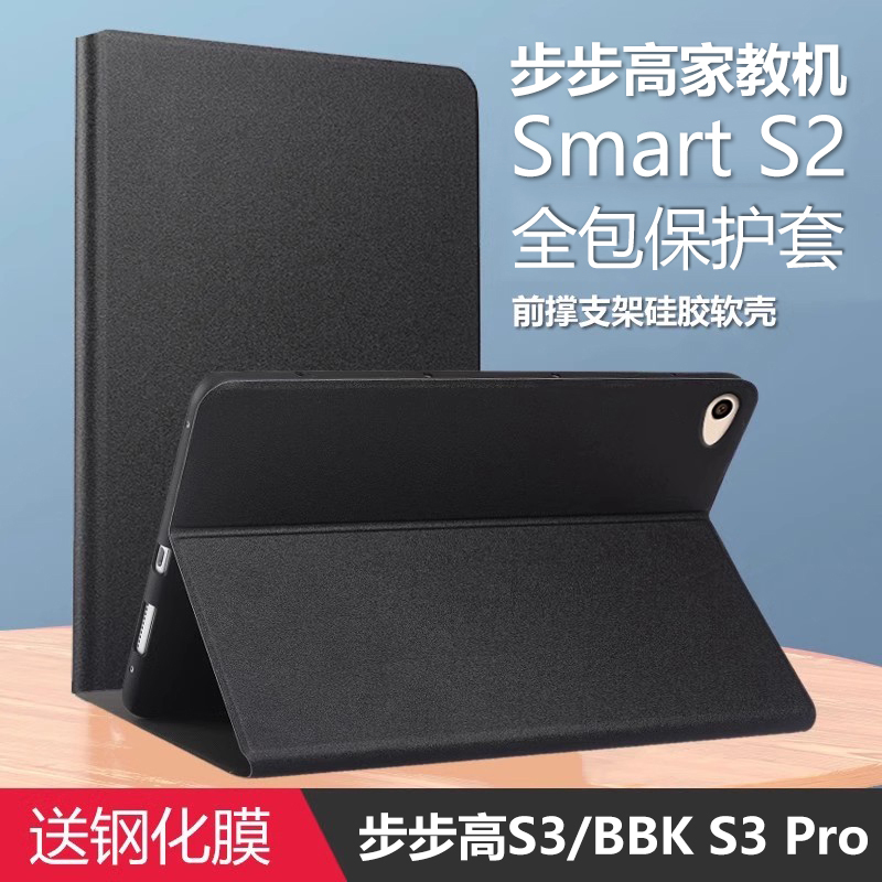 Suitable for Bbk S3 Pro Protective Case 9.7inch Bbk S3 Pro Tutoring Machine Smarts2 Leather Case Silicone Soft Shell Bbk S3P Tablet Computer 3S Pro Full Cover Smart Learning Machine S2 Shell