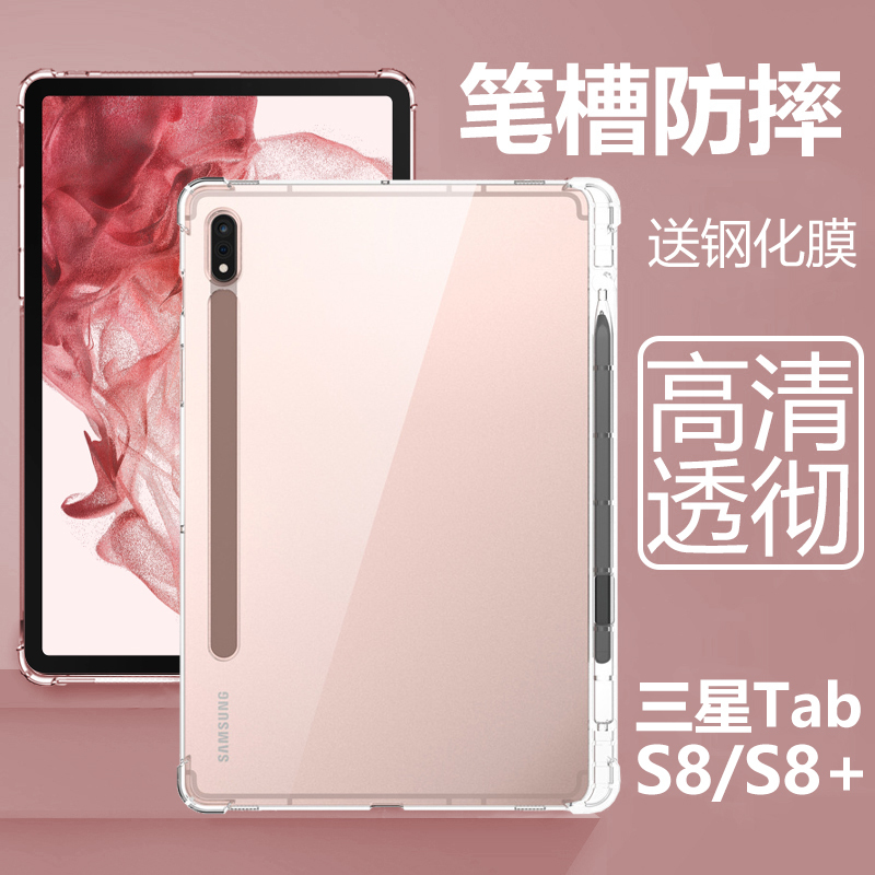 Suitable for Samsung Galaxy Tab S8 Tablet Case, Tab S8+ with Pen Slot, Galaxy Tab S8 Ultra Silicone, Samsung S8U Computer, Samsungs Transparent Ultra Protective Case