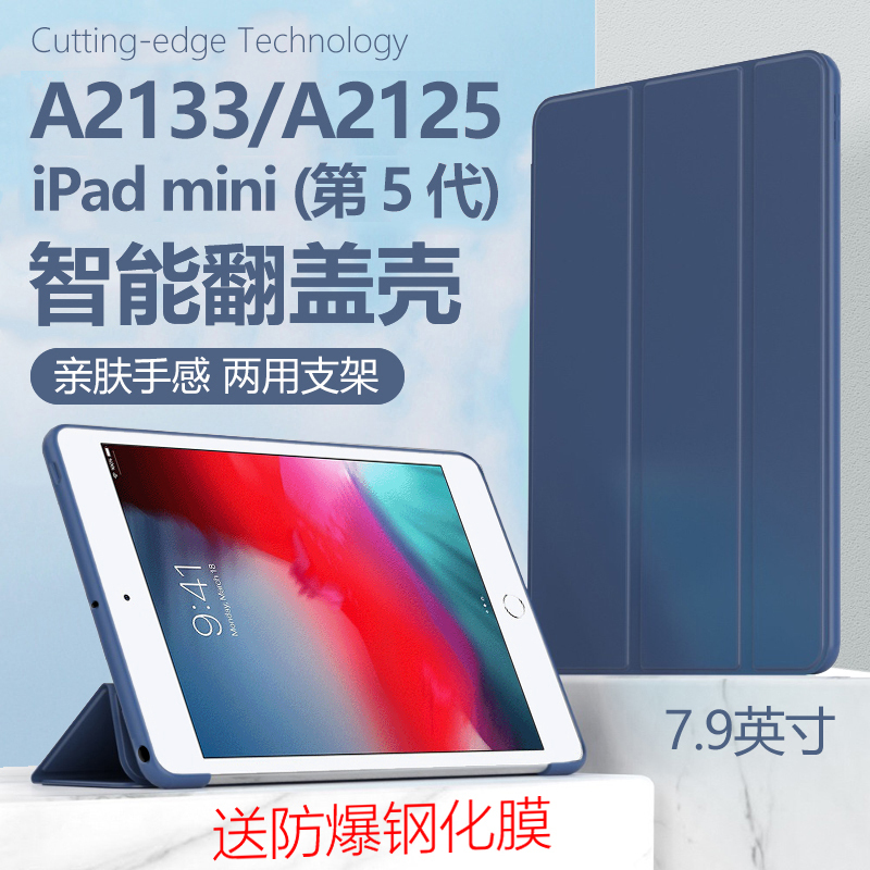 Suitable for Apple Tablet iPad A2133 Protective Case 7.9inch A2125 Leather Case iPad Computer Mini 5Th Generation iPad Mini57.9 Silicone Ipdamini Mini iPad Mimi Phone Case