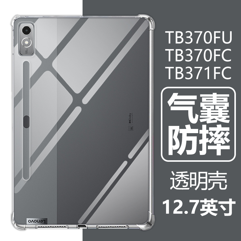 Suitable for Lenovo Tb370Fu Protective Case 12.7inch Tb371Fc Xiaoxin Padpro Tablet Pad Computer Lenovo Transparent Tab Airbag P12 Anti-Fall Tabp 127inch Pro Shell Por