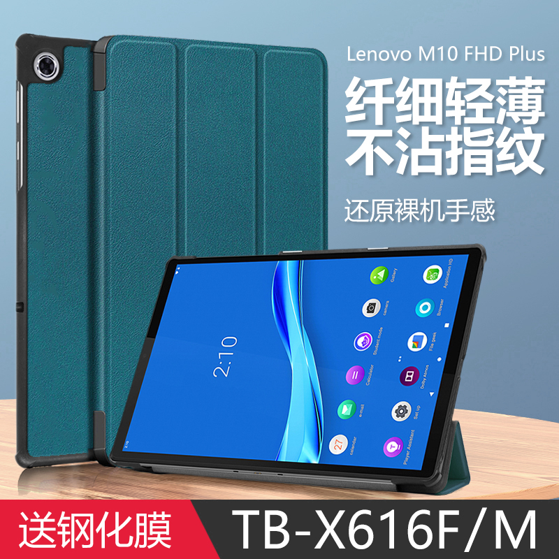 Suitable for Lenovo Tb-X616F Protective Case, Lenovo Anti-Drop M10Fhd Tablet Plus Computer Tbx616M Case, Tab Cover, Fhdplus Stand, Lenovom Shell, Lenovotabm