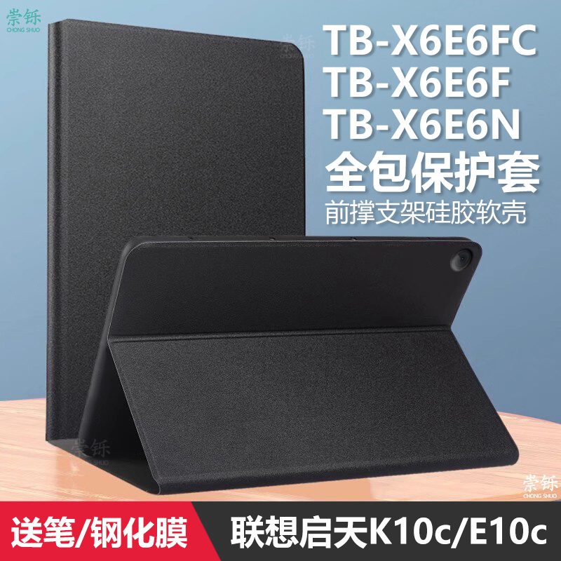 Suitable for Lenovo Qitian E10C Tablet Protective Case Tb-X6E6F/N All-Inclusive Anti-Fall Lenovo Tablet K10C Computer Lenovotbx6E6Fc One Lenovotb Leather Case Silicone Soft Shell Film Suitable for Lenovo Qitian E10C Tablet Protective Case Tb-X6E6F/N All-Inclusive Anti-Fall Lenovo Tablet K10C Computer Lenovotbx6E6Fc One Lenovotb Leather Case Silicone Soft Shell Film