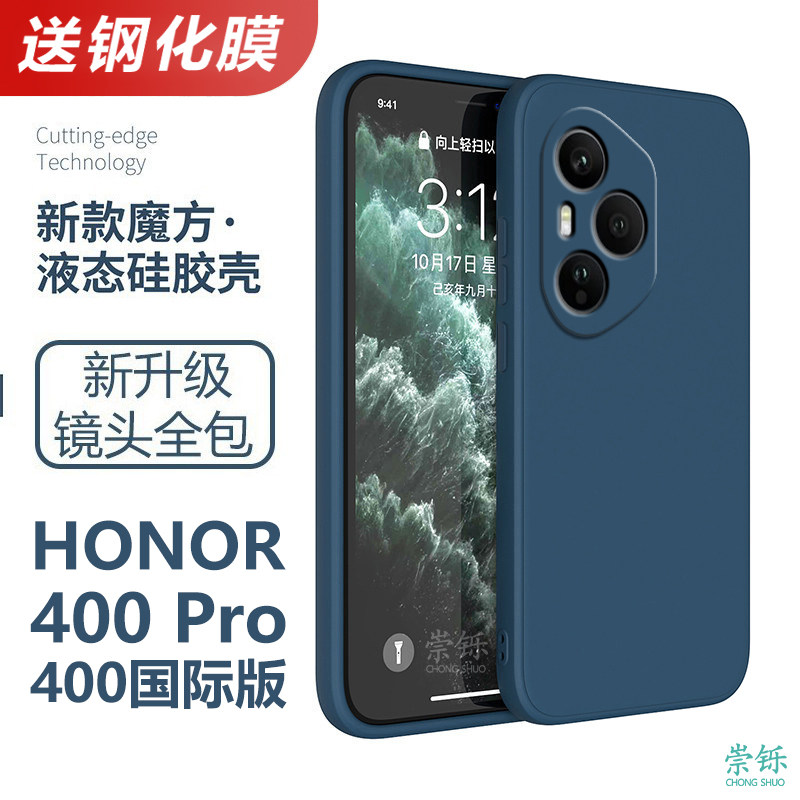 适用HONOR 400 Pro手机壳荣耀400por国际版4oopro硅胶软壳por电话4oo