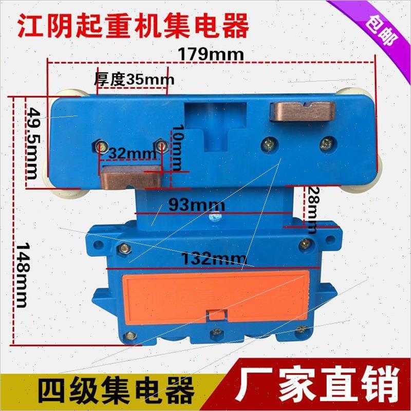 Wuxi Jiangyin Four Pole Collector Crane Three Poles Subject to Electric Appliance JD-4-60A wagon 3 Class 4 Poles Collector-Taobao