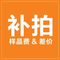 (Please contact customer service confirmation before purchase) to supplement the special product for difference