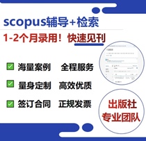 SCOPUS期刊数据库检索大马泰国韩国中英文留学辅导收录