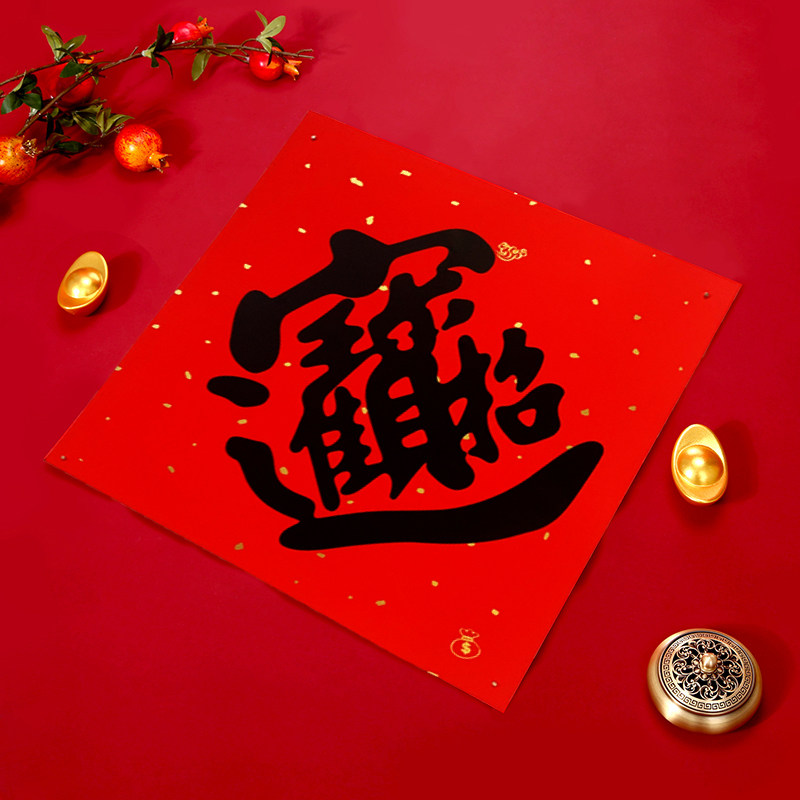 什么样的福字适合装点农村室外庭院?-福字-淘宝百科网